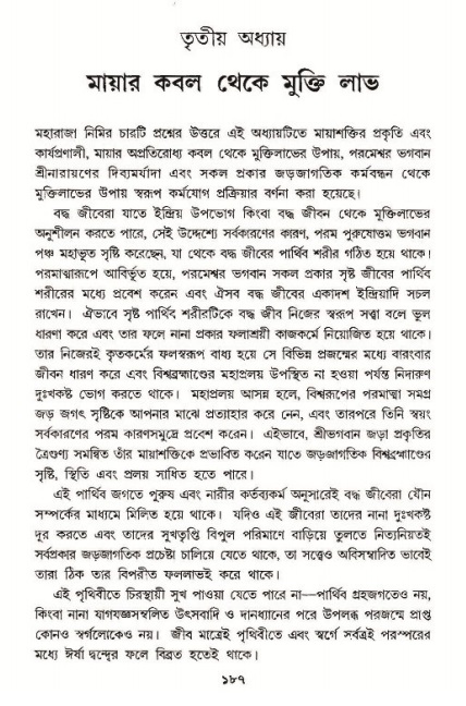  শ্রীমদ্ভাগবত, ১১শ স্কন্ধ- ১ম ভাগ, পৃষ্ঠা নং- ১৮৭ 