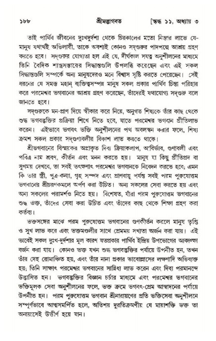  শ্রীমদ্ভাগবত, ১১শ স্কন্ধ- ১ম ভাগ, পৃষ্ঠা নং- ১৮৮ 
