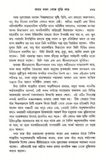  শ্রীমদ্ভাগবত, ১১শ স্কন্ধ- ১ম ভাগ, পৃষ্ঠা নং- ১৮৯ 
