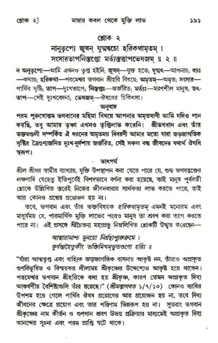  শ্রীমদ্ভাগবত, ১১শ স্কন্ধ- ১ম ভাগ, পৃষ্ঠা নং- ১৯১ 