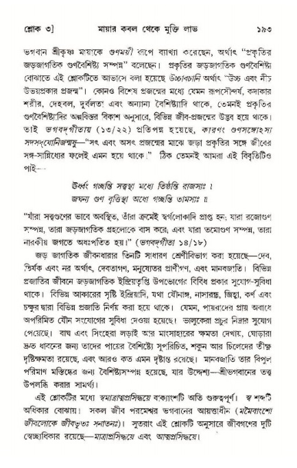  শ্রীমদ্ভাগবত, ১১শ স্কন্ধ- ১ম ভাগ, পৃষ্ঠা নং- ১৯৩ 