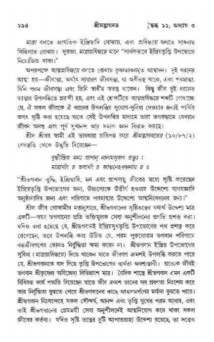  শ্রীমদ্ভাগবত, ১১শ স্কন্ধ- ১ম ভাগ, পৃষ্ঠা নং- ১৯৪ 