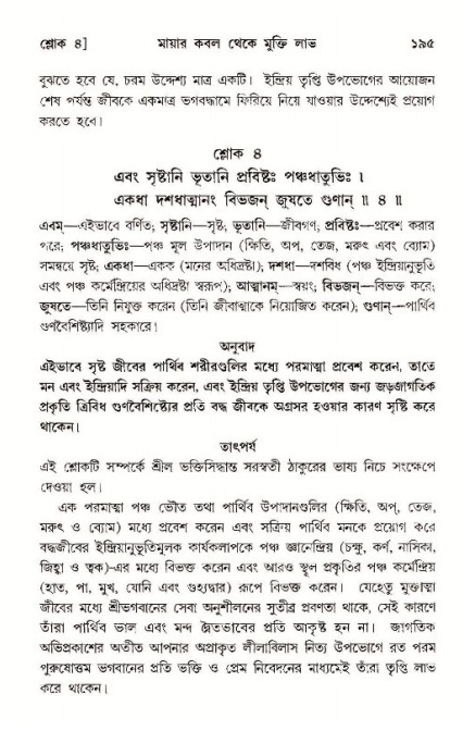  শ্রীমদ্ভাগবত, ১১শ স্কন্ধ- ১ম ভাগ, পৃষ্ঠা নং- ১৯৫ 