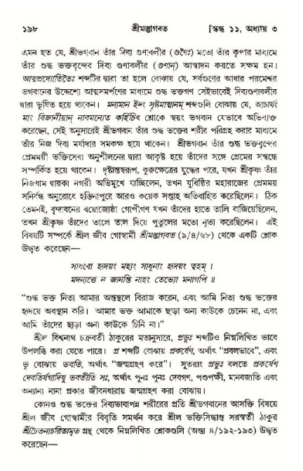  শ্রীমদ্ভাগবত, ১১শ স্কন্ধ- ১ম ভাগ, পৃষ্ঠা নং- ১৯৮ 
