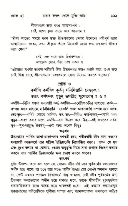  শ্রীমদ্ভাগবত, ১১শ স্কন্ধ- ১ম ভাগ, পৃষ্ঠা নং- ১৯৯ 