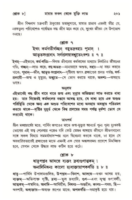 শ্রীমদ্ভাগবত, ১১শ স্কন্ধ- ১ম ভাগ,পৃষ্ঠা নং- ২০১