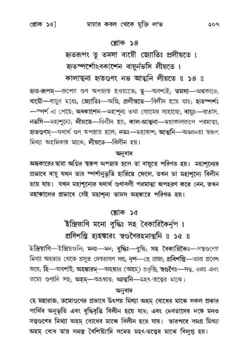 শ্রীমদ্ভাগবত, ১১শ স্কন্ধ- ১ম ভাগ,পৃষ্ঠা নং- ২০৭