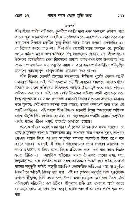 শ্রীমদ্ভাগবত, ১১শ স্কন্ধ- ১ম ভাগ,পৃষ্ঠা নং- ২১১