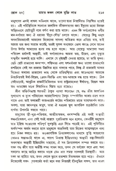 শ্রীমদ্ভাগবত, ১১শ স্কন্ধ- ১ম ভাগ,পৃষ্ঠা নং- ২১৫