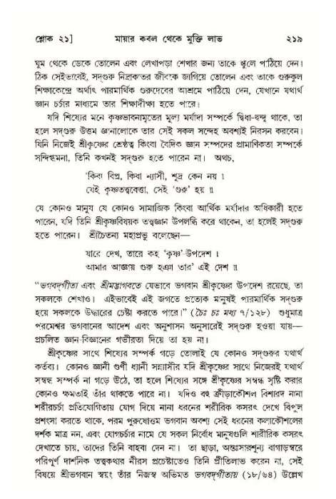 শ্রীমদ্ভাগবত, ১১শ স্কন্ধ- ১ম ভাগ,পৃষ্ঠা নং- ২১৯