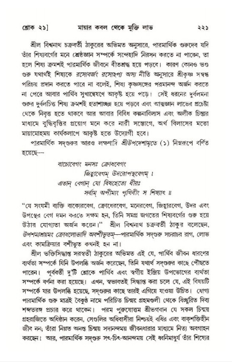 শ্রীমদ্ভাগবত, ১১শ স্কন্ধ- ১ম ভাগ,পৃষ্ঠা নং- ২২১