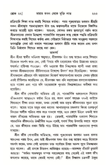 শ্রীমদ্ভাগবত, ১১শ স্কন্ধ- ১ম ভাগ,পৃষ্ঠা নং- ২২৩