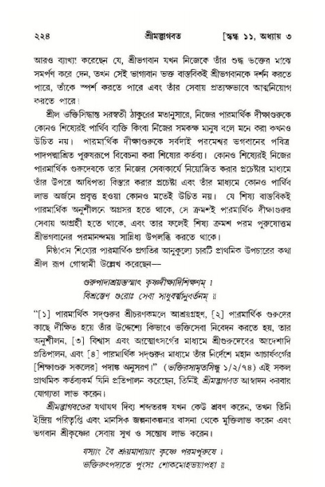 শ্রীমদ্ভাগবত, ১১শ স্কন্ধ- ১ম ভাগ,পৃষ্ঠা নং- ২২৪