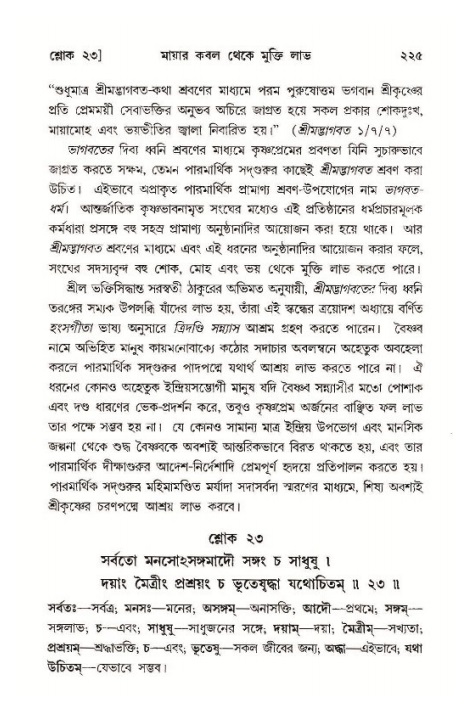 শ্রীমদ্ভাগবত, ১১শ স্কন্ধ- ১ম ভাগ,পৃষ্ঠা নং- ২২৫