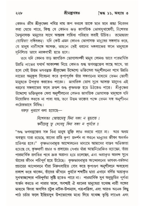 শ্রীমদ্ভাগবত, ১১শ স্কন্ধ- ১ম ভাগ,পৃষ্ঠা নং- ২২৮
