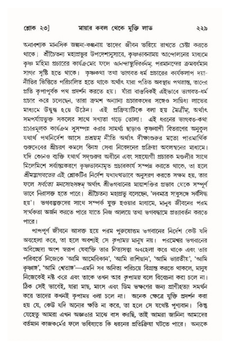 শ্রীমদ্ভাগবত, ১১শ স্কন্ধ- ১ম ভাগ,পৃষ্ঠা নং- ২২৯