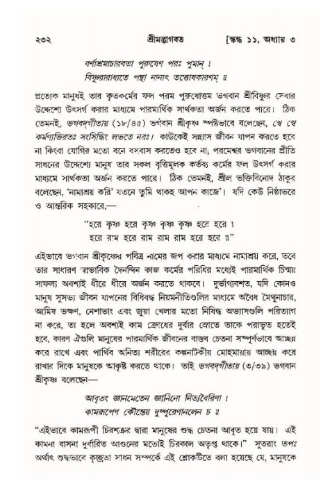 শ্রীমদ্ভাগবত, ১১শ স্কন্ধ- ১ম ভাগ,পৃষ্ঠা নং- ২৩২
