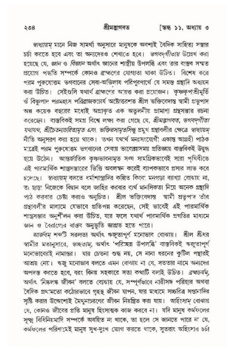 শ্রীমদ্ভাগবত, ১১শ স্কন্ধ- ১ম ভাগ,পৃষ্ঠা নং- ২৩৪