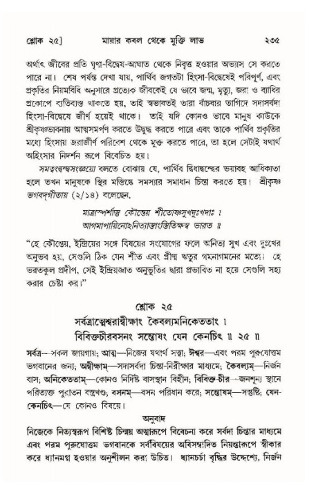 শ্রীমদ্ভাগবত, ১১শ স্কন্ধ- ১ম ভাগ,পৃষ্ঠা নং- ২৩৫