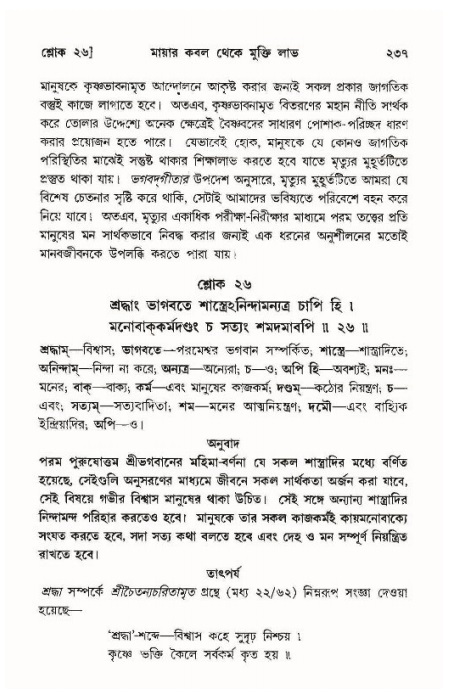 শ্রীমদ্ভাগবত, ১১শ স্কন্ধ- ১ম ভাগ,পৃষ্ঠা নং- ২৩৭