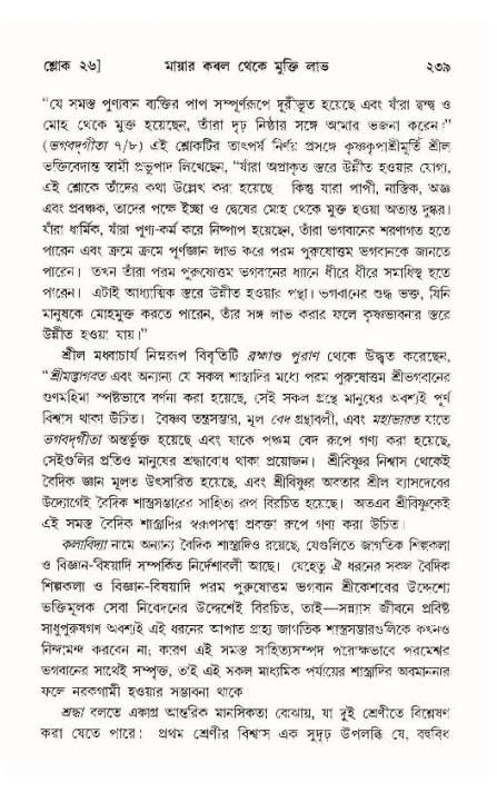 শ্রীমদ্ভাগবত, ১১শ স্কন্ধ- ১ম ভাগ,পৃষ্ঠা নং- ২৩৯
