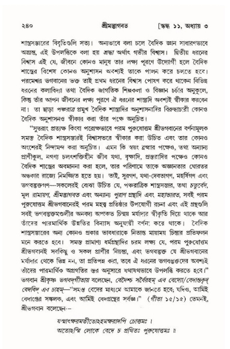 শ্রীমদ্ভাগবত, ১১শ স্কন্ধ- ১ম ভাগ,পৃষ্ঠা নং- ২৪০