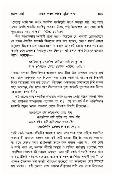 শ্রীমদ্ভাগবত, ১১শ স্কন্ধ- ১ম ভাগ,পৃষ্ঠা নং- ২৪১