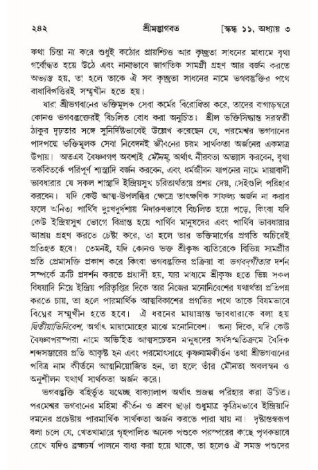 শ্রীমদ্ভাগবত, ১১শ স্কন্ধ- ১ম ভাগ,পৃষ্ঠা নং- ২৪২