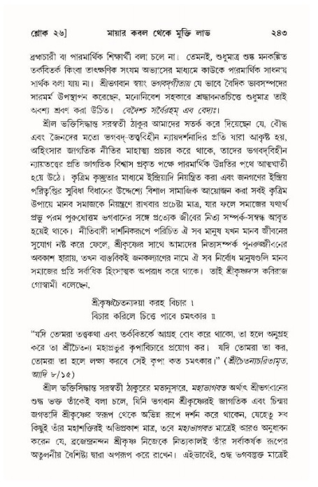 শ্রীমদ্ভাগবত, ১১শ স্কন্ধ- ১ম ভাগ,পৃষ্ঠা নং- ২৪৩