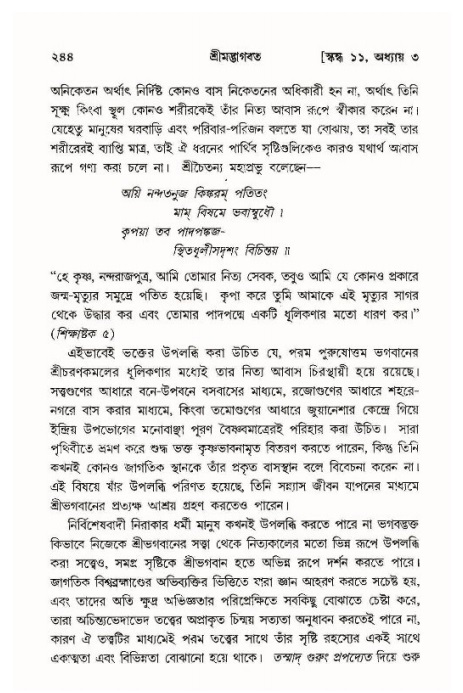 শ্রীমদ্ভাগবত, ১১শ স্কন্ধ- ১ম ভাগ,পৃষ্ঠা নং- ২৪৪