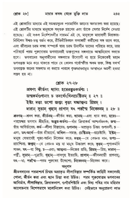শ্রীমদ্ভাগবত, ১১শ স্কন্ধ- ১ম ভাগ,পৃষ্ঠা নং- ২৪৫