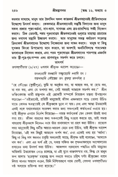 শ্রীমদ্ভাগবত, ১১শ স্কন্ধ- ১ম ভাগ,পৃষ্ঠা নং- ২৪৬