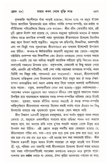 শ্রীমদ্ভাগবত, ১১শ স্কন্ধ- ১ম ভাগ,পৃষ্ঠা নং- ২৪৭