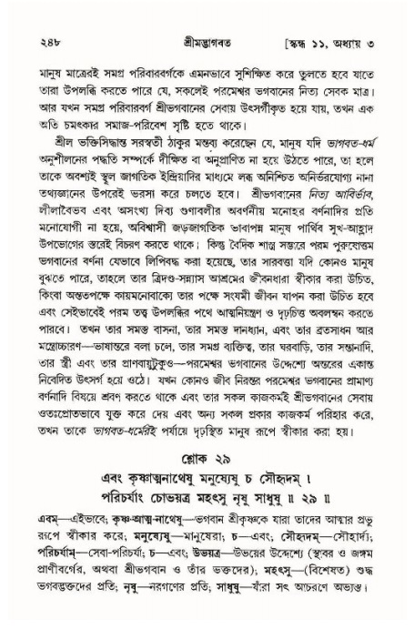 শ্রীমদ্ভাগবত, ১১শ স্কন্ধ- ১ম ভাগ,পৃষ্ঠা নং- ২৪৮