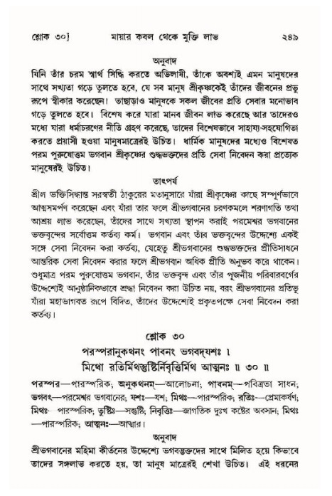 শ্রীমদ্ভাগবত, ১১শ স্কন্ধ- ১ম ভাগ,পৃষ্ঠা নং- ২৪৯