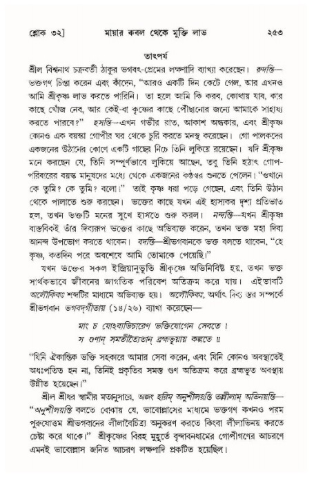 শ্রীমদ্ভাগবত, ১১শ স্কন্ধ- ১ম ভাগ,পৃষ্ঠা নং- ২৫৩