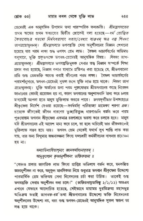 শ্রীমদ্ভাগবত, ১১শ স্কন্ধ- ১ম ভাগ,পৃষ্ঠা নং- ২৫৫