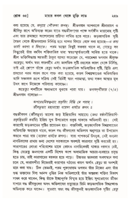 শ্রীমদ্ভাগবত, ১১শ স্কন্ধ- ১ম ভাগ,পৃষ্ঠা নং- ২৫৯