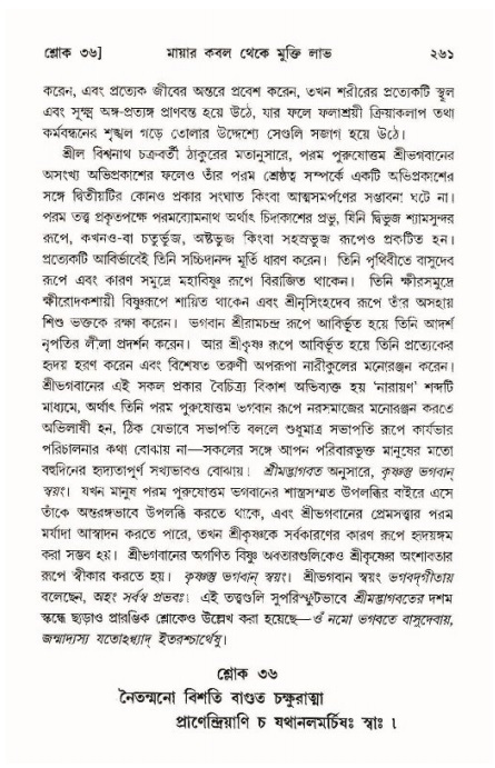শ্রীমদ্ভাগবত, ১১শ স্কন্ধ- ১ম ভাগ,পৃষ্ঠা নং- ২৬১