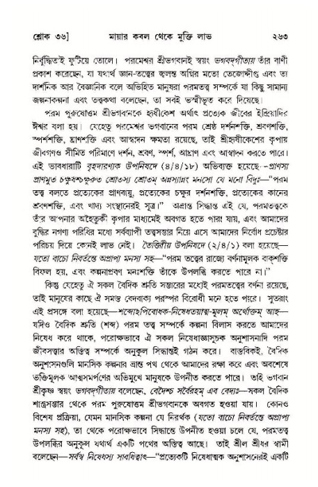 শ্রীমদ্ভাগবত, ১১শ স্কন্ধ- ১ম ভাগ,পৃষ্ঠা নং- ২৬৩