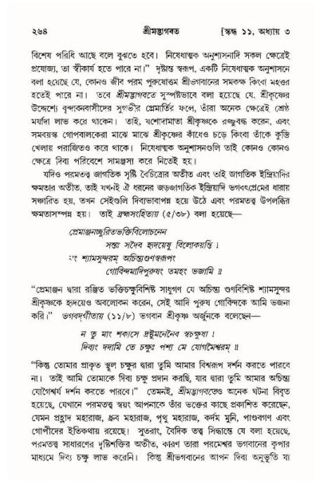শ্রীমদ্ভাগবত, ১১শ স্কন্ধ- ১ম ভাগ,পৃষ্ঠা নং- ২৬৪
