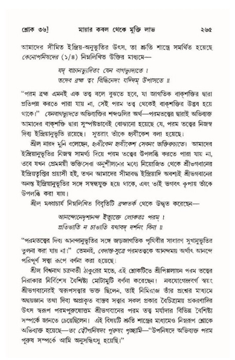 শ্রীমদ্ভাগবত, ১১শ স্কন্ধ- ১ম ভাগ,পৃষ্ঠা নং- ২৬৫