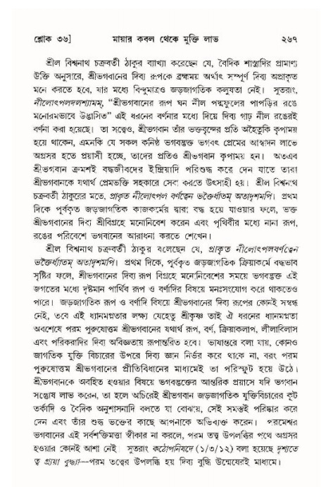 শ্রীমদ্ভাগবত, ১১শ স্কন্ধ- ১ম ভাগ,পৃষ্ঠা নং- ২৬৭