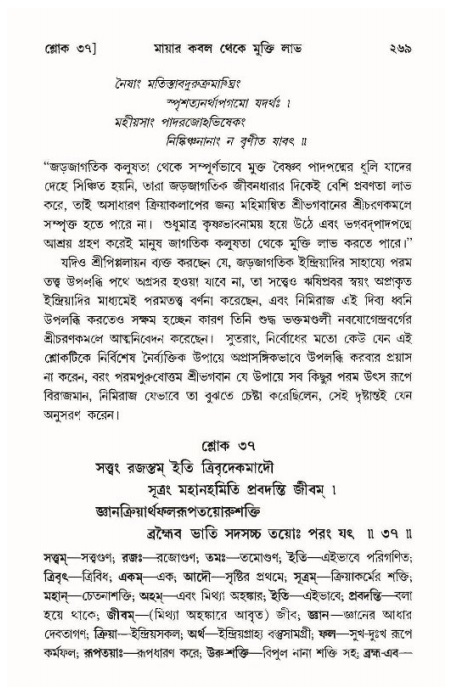 শ্রীমদ্ভাগবত, ১১শ স্কন্ধ- ১ম ভাগ,পৃষ্ঠা নং- ২৬৯