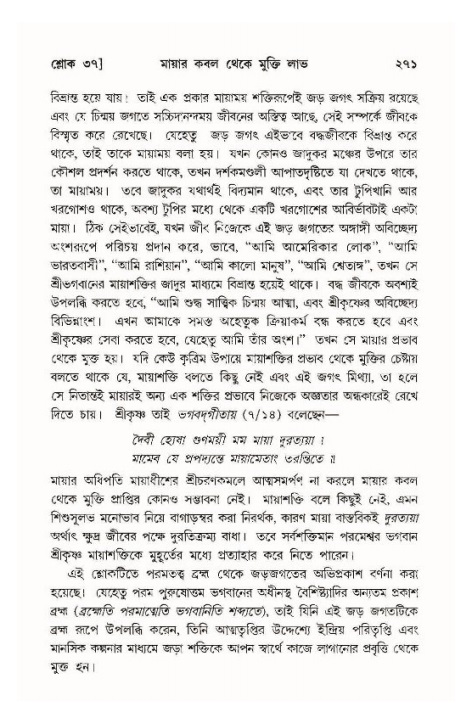 শ্রীমদ্ভাগবত, ১১শ স্কন্ধ- ১ম ভাগ,পৃষ্ঠা নং- ২৭১