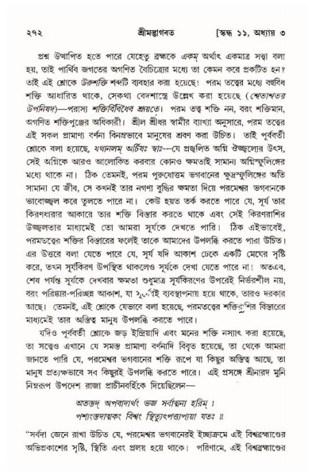 শ্রীমদ্ভাগবত, ১১শ স্কন্ধ- ১ম ভাগ,পৃষ্ঠা নং- ২৭২