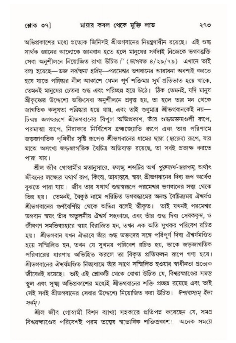 শ্রীমদ্ভাগবত, ১১শ স্কন্ধ- ১ম ভাগ,পৃষ্ঠা নং- ২৭৩