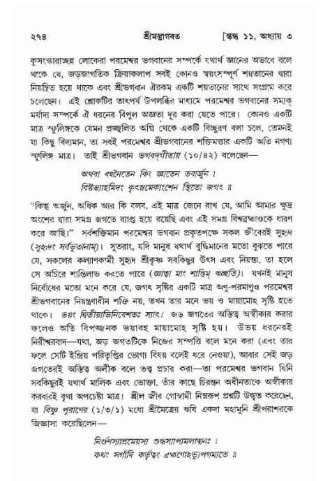শ্রীমদ্ভাগবত, ১১শ স্কন্ধ- ১ম ভাগ,পৃষ্ঠা নং- ২৭৪