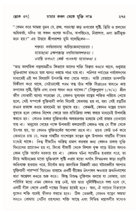 শ্রীমদ্ভাগবত, ১১শ স্কন্ধ- ১ম ভাগ,পৃষ্ঠা নং- ২৭৫