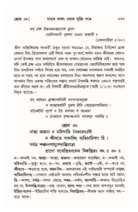 শ্রীমদ্ভাগবত, ১১শ স্কন্ধ- ১ম ভাগ,পৃষ্ঠা নং- ২৭৭